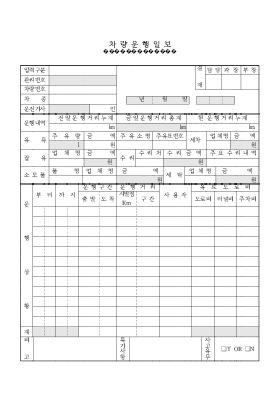 차량운행일보 차량운행일보